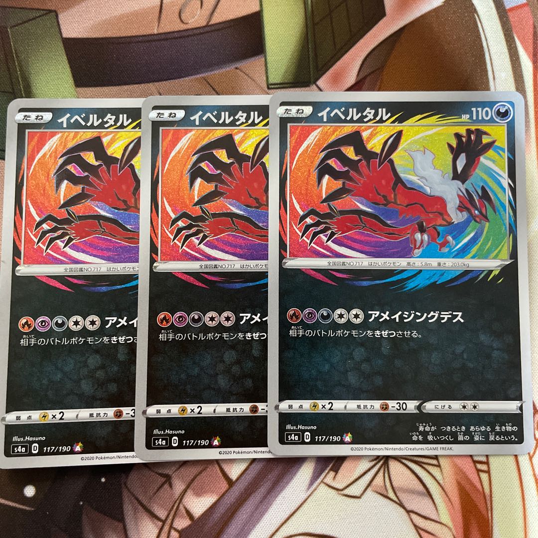 イベルタル A 3枚