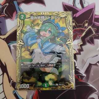 Jasmine, the Hazy Fairy (20th SP Rare Spec.)