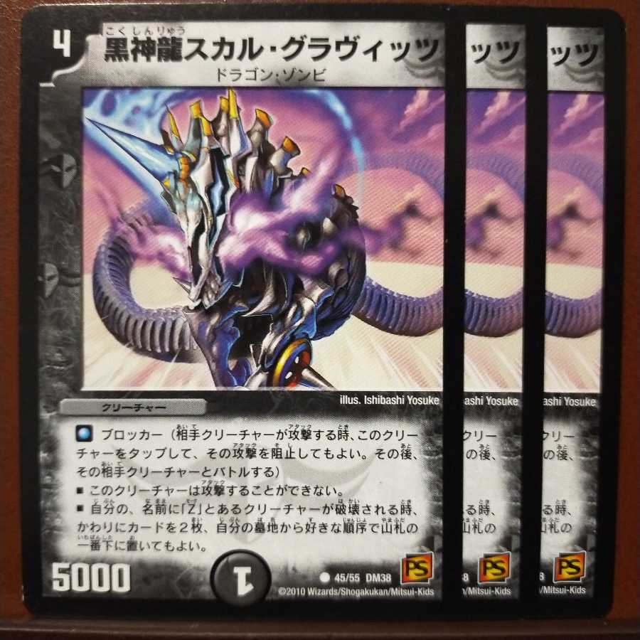 mri886 set discount Black God Dragon Skull Gravits (Normal)