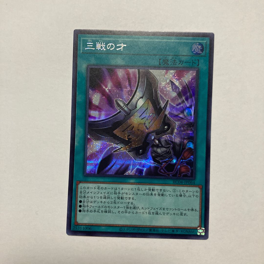 Triple Tactics Talent Secret Rare JP064