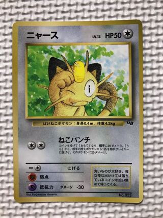 ポケモンカード　旧裏　ニャース　プロモ