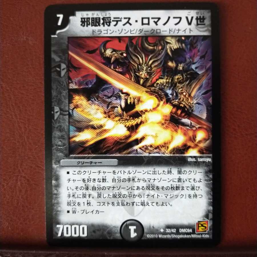 mri887セット割引　邪眼将デス・ロマノフV世