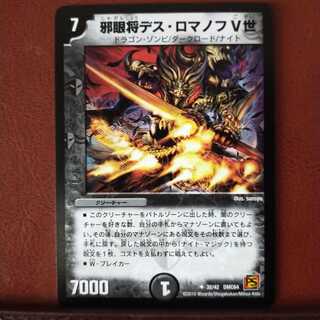 mri887セット割引　邪眼将デス・ロマノフV世