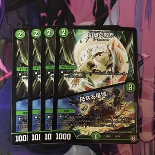 幻緑の双月｜母なる星域　４枚セット