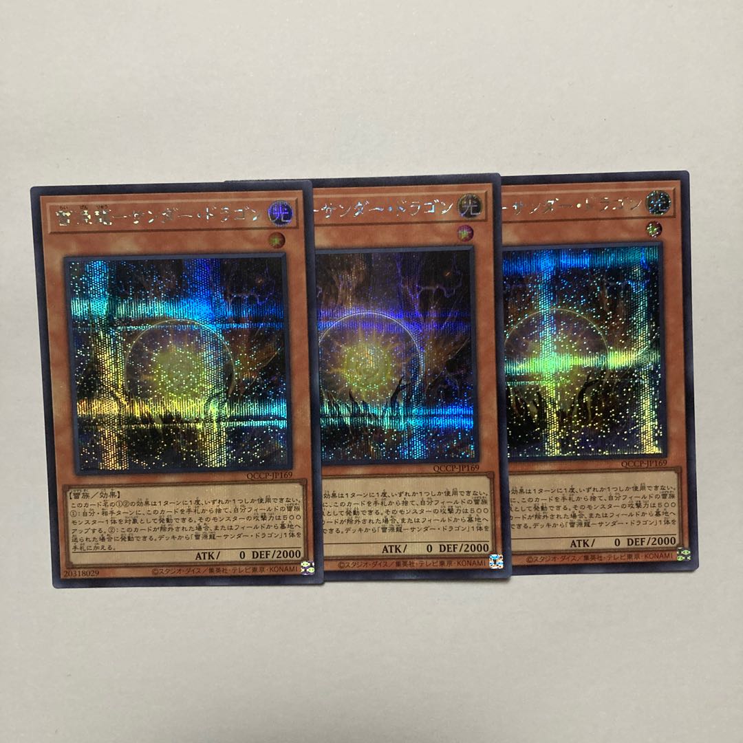 Lightning source-Thunder Dragon Secret rare QCCP-JP169