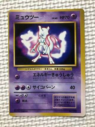ポケモンカード 旧裏 ミュウツー」の激安通販 | magi