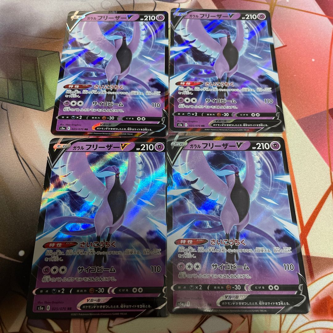 ガラルフリーザーV 4枚