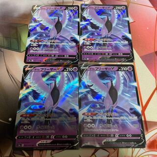 ガラルフリーザーV 4枚