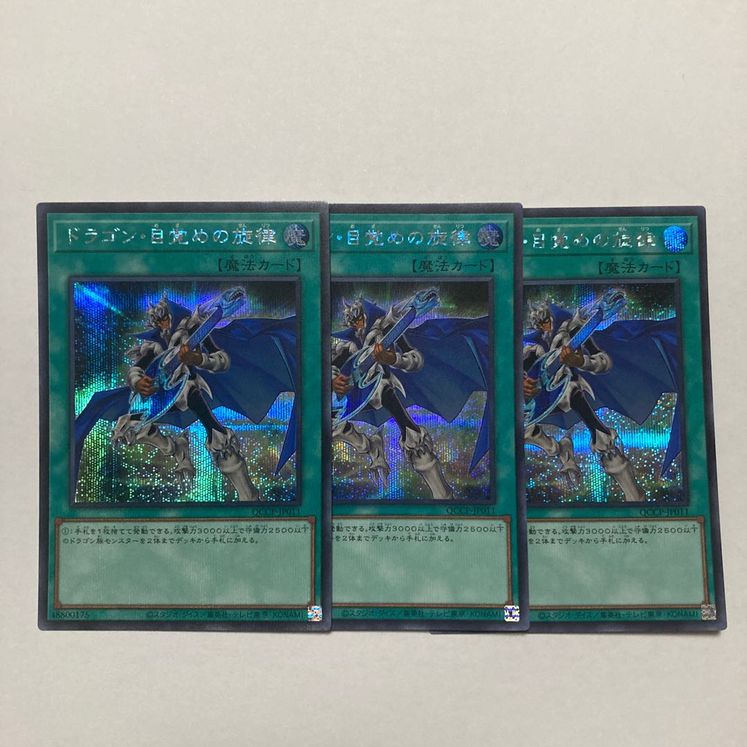 The Melody of Awakening Dragon Secret Rare QCCP-JP011