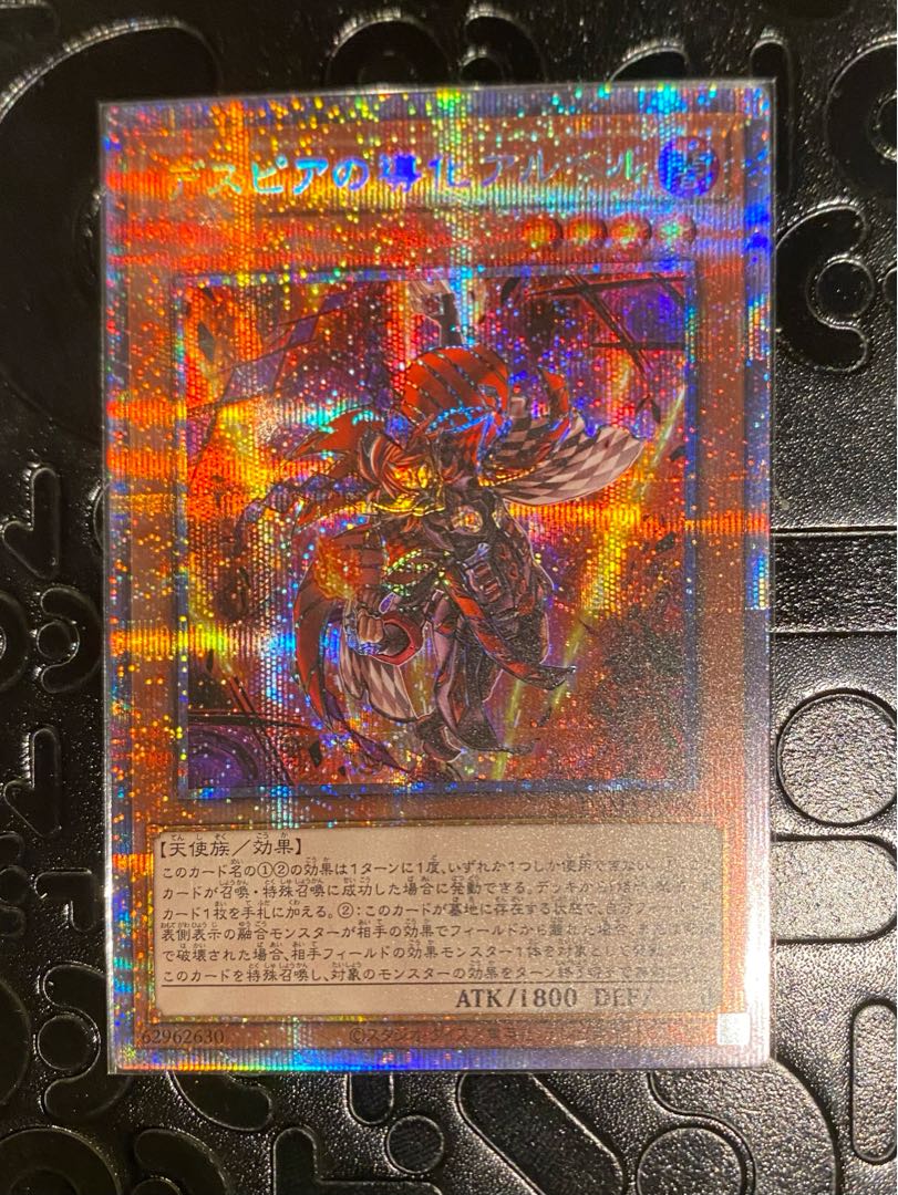 デスピアの導化アルベルプリズマティックシークレットレア遊戯王
