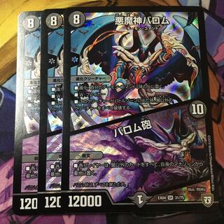 悪魔神バロム｜バロム砲　３枚セット