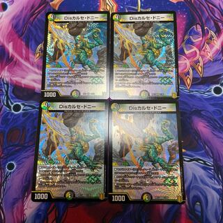 Disカルセ・ドニー VR 4枚セット