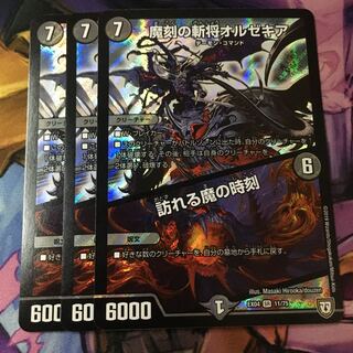 魔刻の斬将オルゼキア｜訪れる魔の時刻　３枚セット