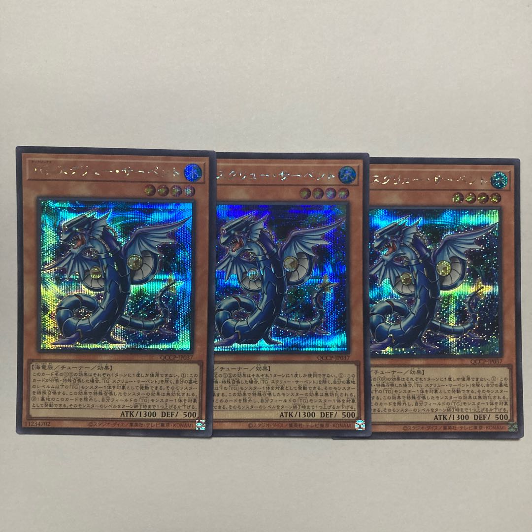 T.G. Screw Serpent Secret Rare QCCP-JP037
