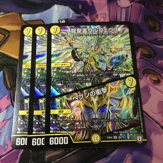 龍聖霊ウルフェウス｜ヘブンの衝撃　３枚セット