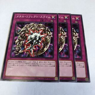 メタル・リフレクト・スライム ノーマル