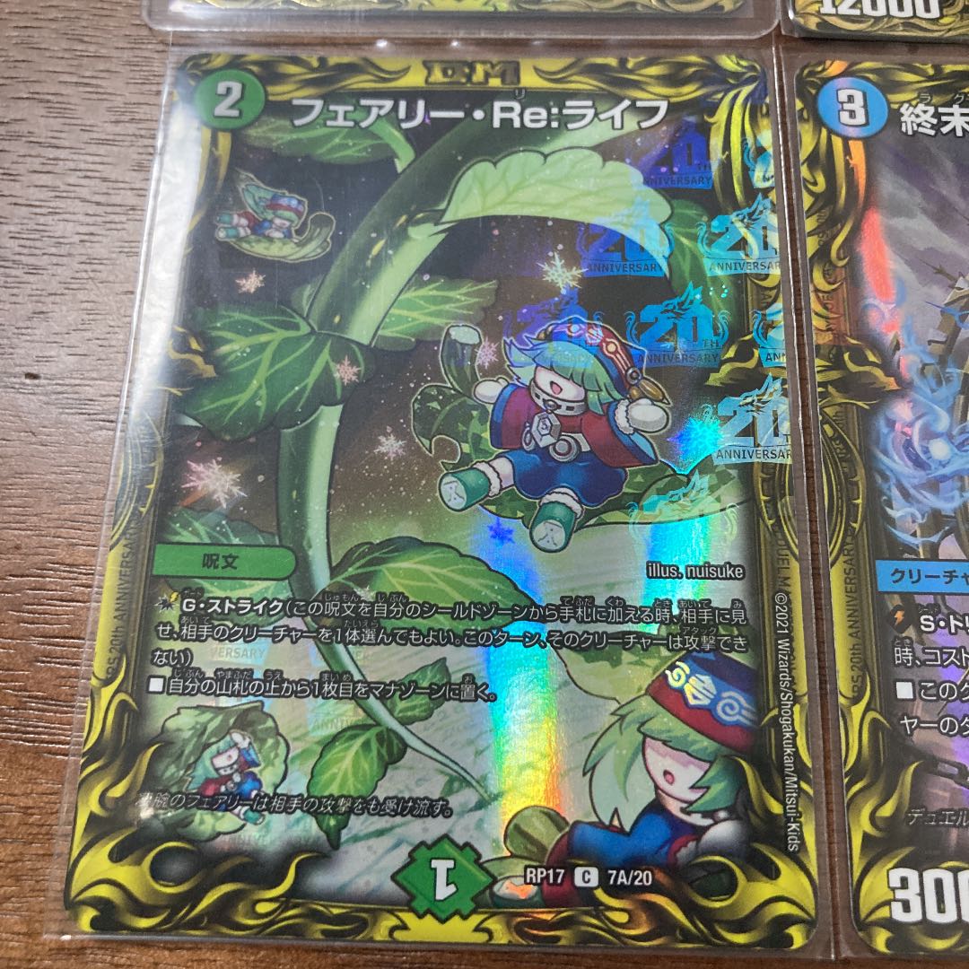 フェアリー・Re:ライフ(20thレア仕様)