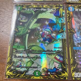 フェアリー・Re:ライフ(20thレア仕様)