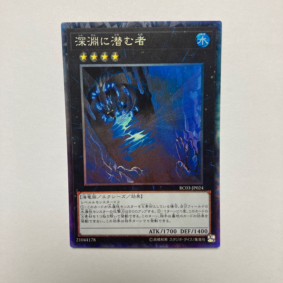 Abyss Dweller Collector's Rare JP024