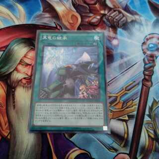 真竜の継承 ノーマル