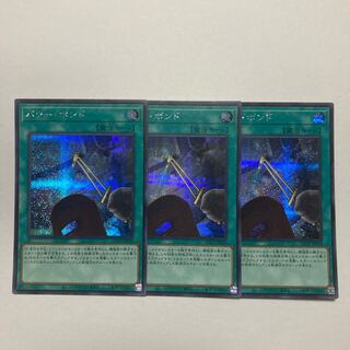 パワー・ボンド シークレットレア QCCP-JP029