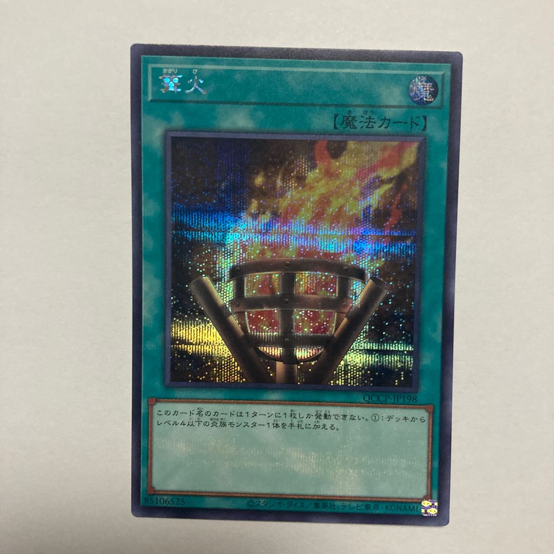 Bonfire Fire Secret Rare QCCP-JP198