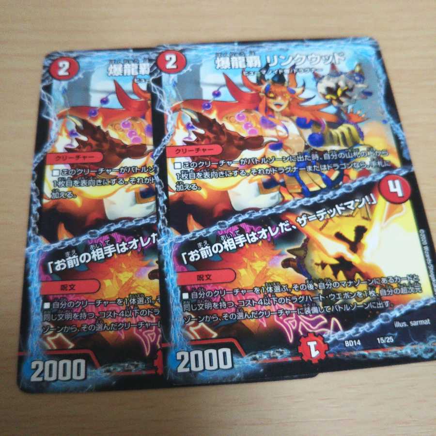 爆龍覇 リンクウッド｜「お前の相手はオレだ、ザ=デッドマン!」