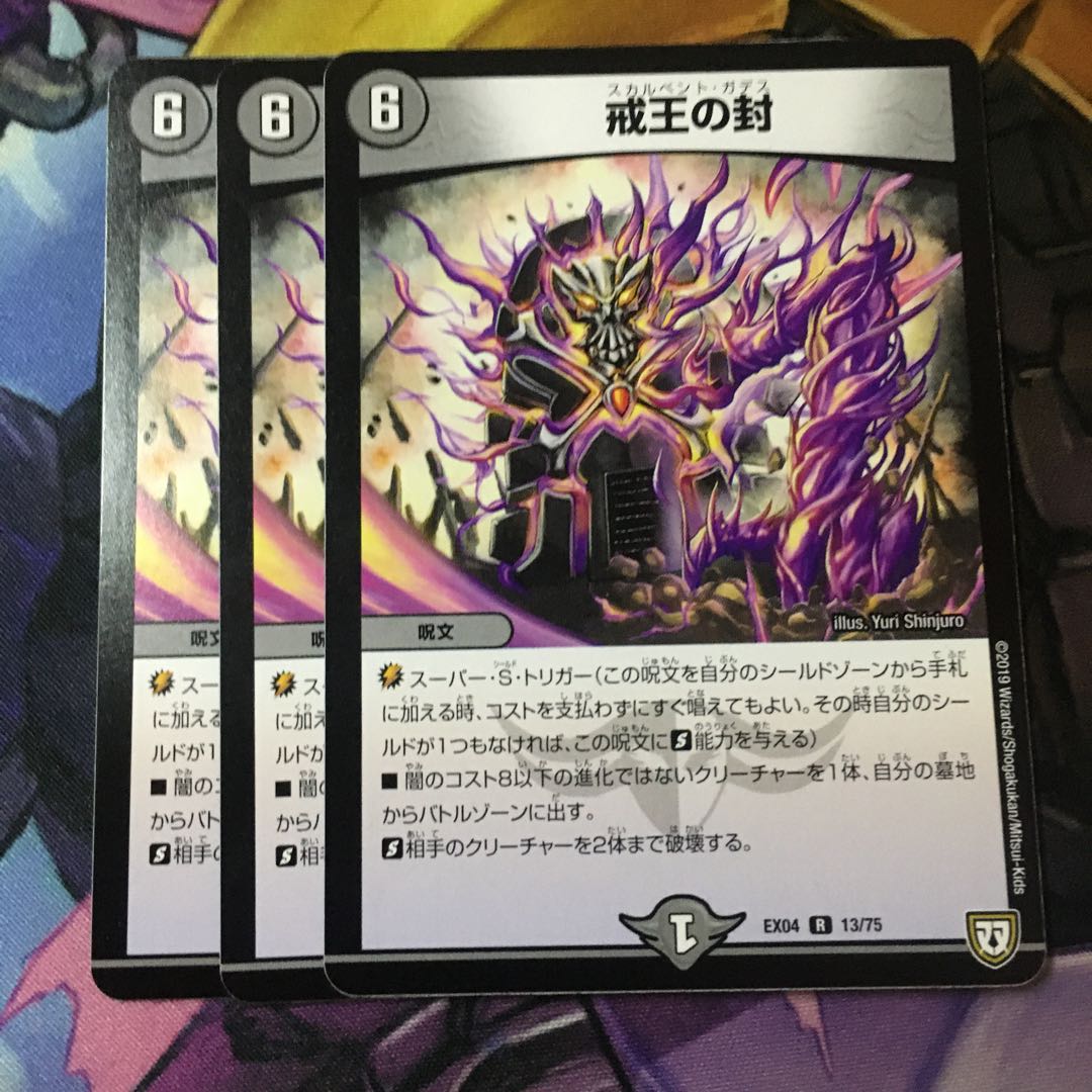 戒王の封　３枚セット