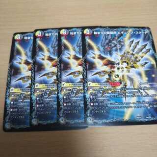 始まりの龍装具 ビギニング・スタート｜終わりの天魔龍 ファイナル・ジ・エンド