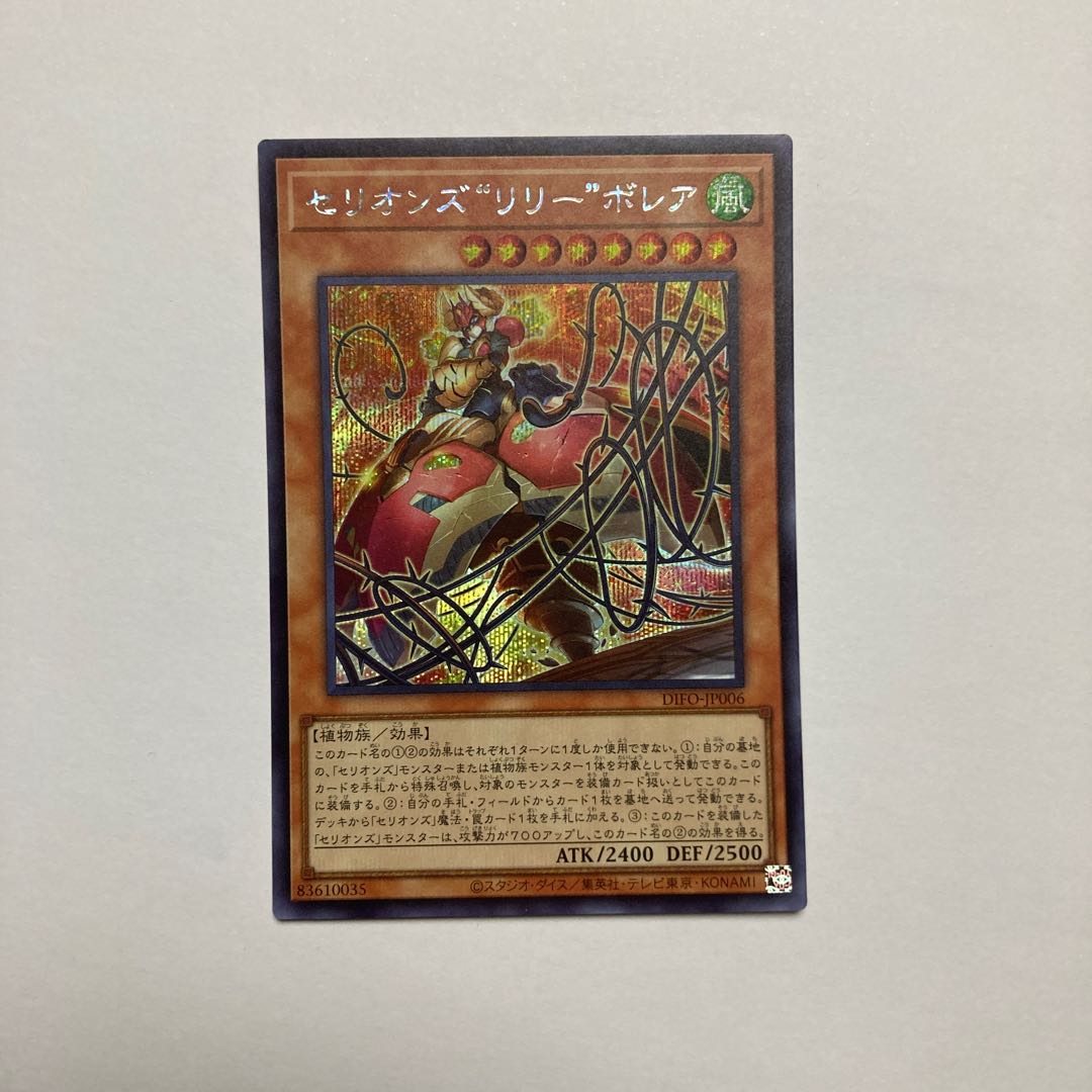 Therions "Lily" Borea Secret Rare JP006