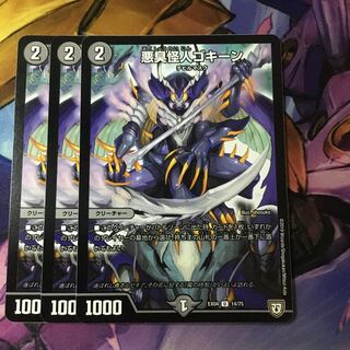 悪臭怪人ゴキーン U ３枚セット