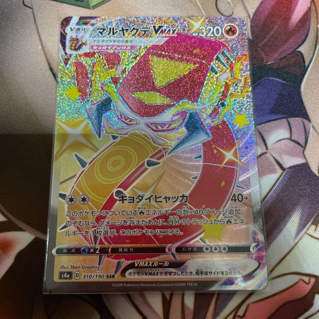 マルヤクデVMAX SSR