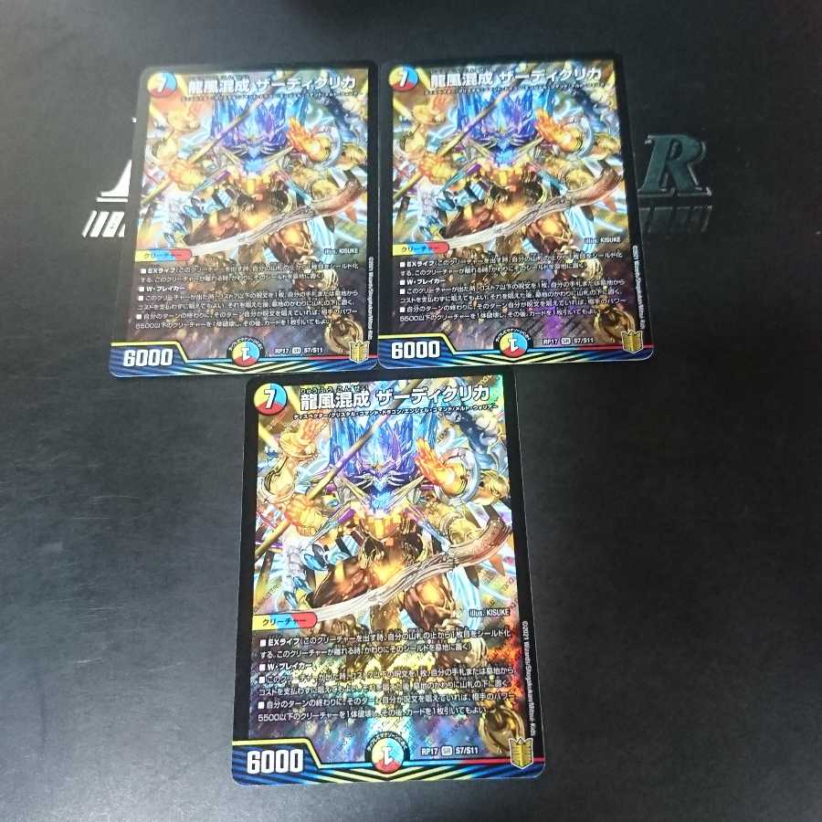 兄弟の赤様専用龍風混成 ザーディクリカ