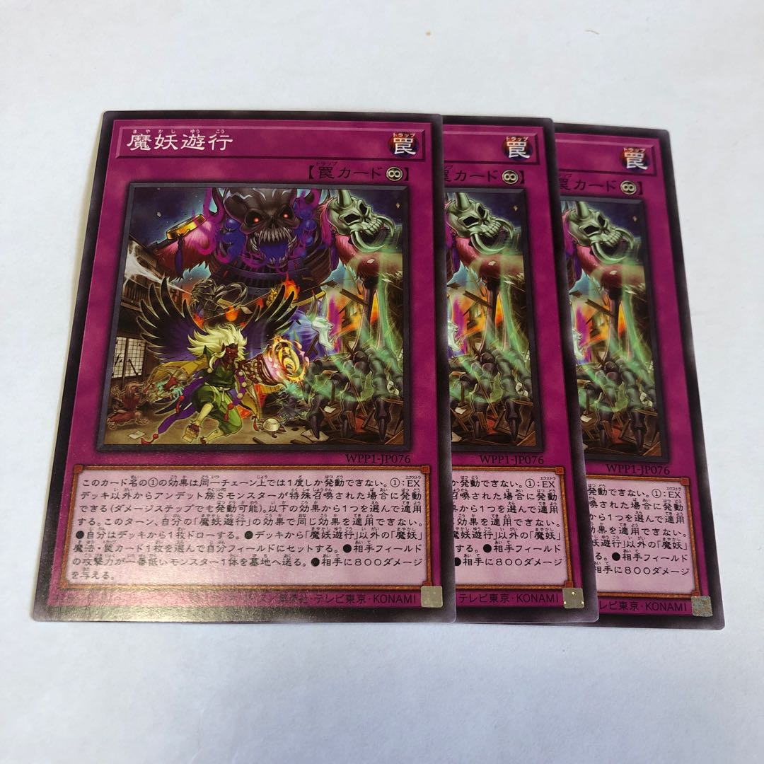 魔妖遊行 ノーマル