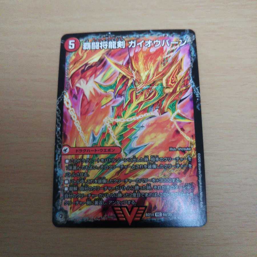 覇闘将龍剣 ガイオウバーン｜勝利の覇闘 ガイラオウ VIC