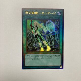 Sparking sword activation - Engage Ultimate Rare JP043