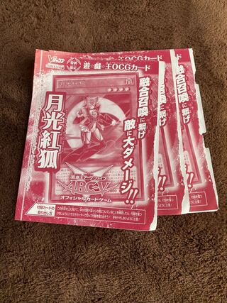 遊戯王　月光紅狐　ウルトラレア　3枚