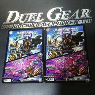 残虐覇王デスカール｜ロスト・ソウル