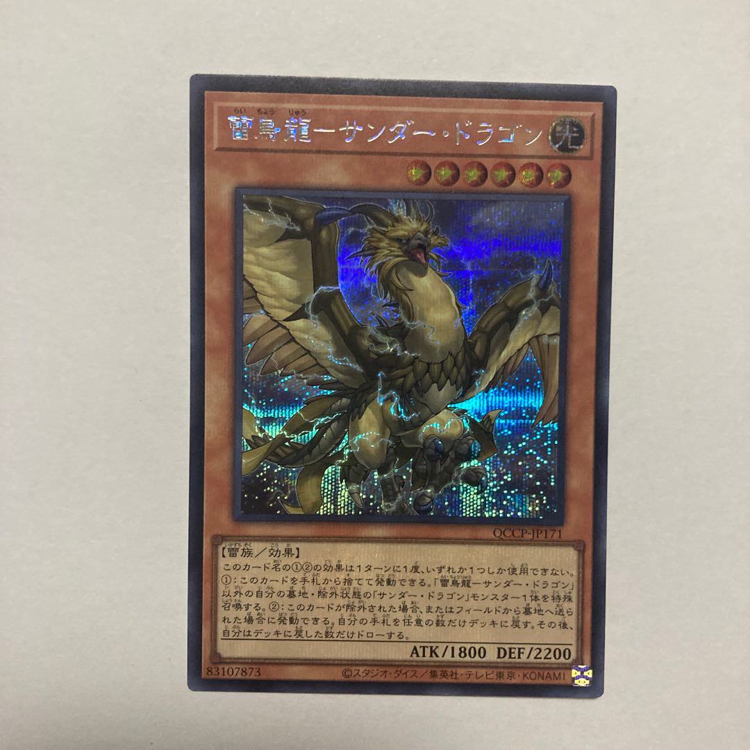 Lightning Bird Dragon - Thunder Dragon Secret Rare QCCP-JP171