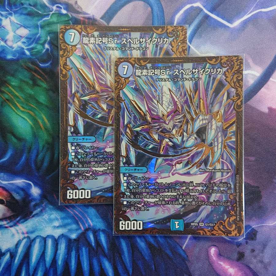 龍素記号Sr スペルサイクリカ(ウルトラゴールデンカード仕様)
