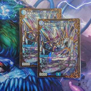 龍素記号Sr スペルサイクリカ(ウルトラゴールデンカード仕様)