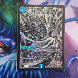 龍素記号Sr スペルサイクリカ