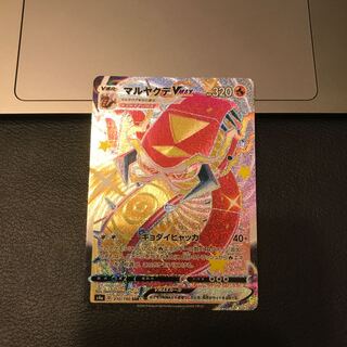 よもぎ様専用SALEマルヤクデVMAX SSR