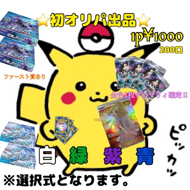 20口購入用 リーリエ マリィ オリパ