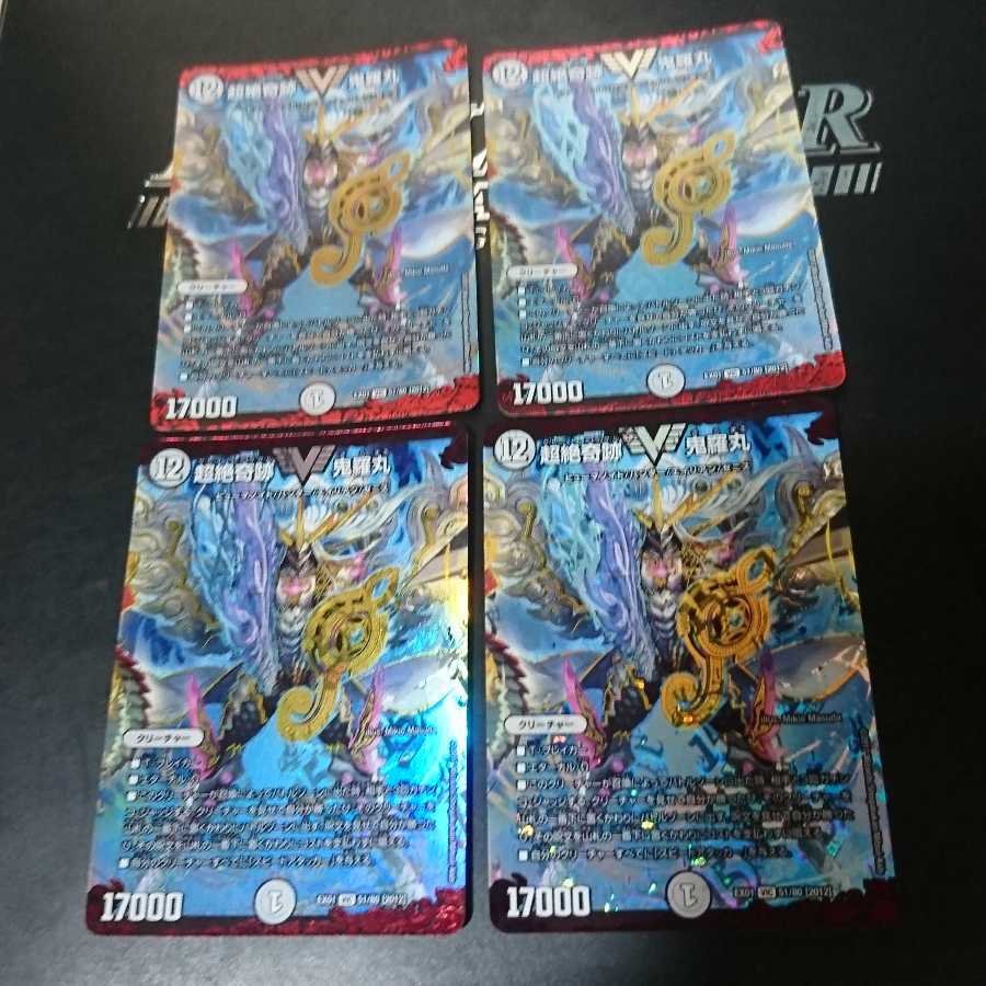 超絶奇跡 鬼羅丸