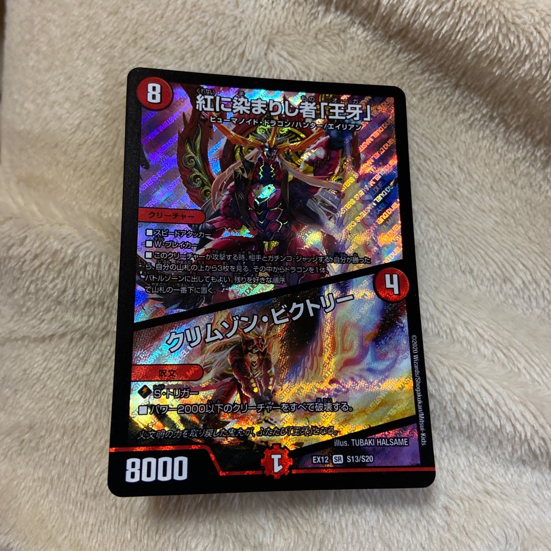 紅に染まりし者「王牙」｜クリムゾン・ビクトリー