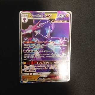 ！専用！アーゴヨンGX