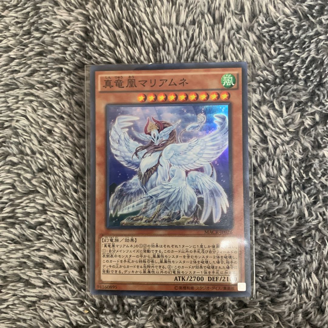 真竜凰マリアムネ スーパーレア