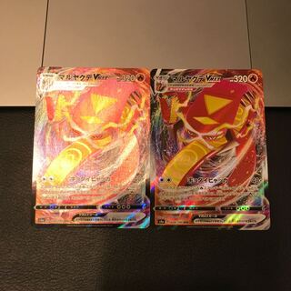 マルヤクデVMAX RRR