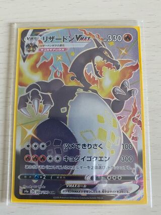 リザードンVMAX SSR